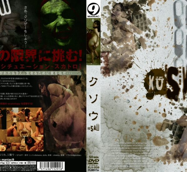 ELV-009 クソウ KUSAW Alien フィスト アナル 脱糞 Maniac マニア９