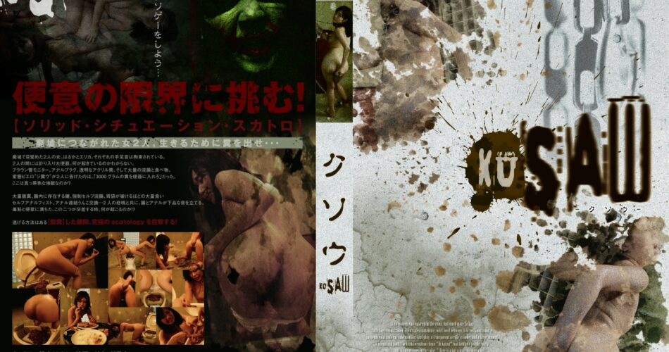 ELV-009 クソウ KUSAW Alien フィスト アナル 脱糞 Maniac マニア９