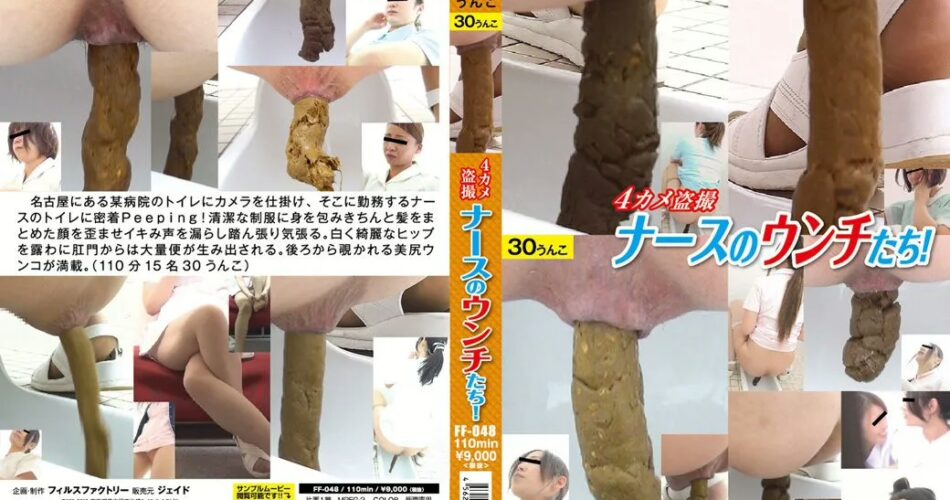 FF-048 4カメ盗撮 ナースのウンチたち 脱糞 Costume ジェイド