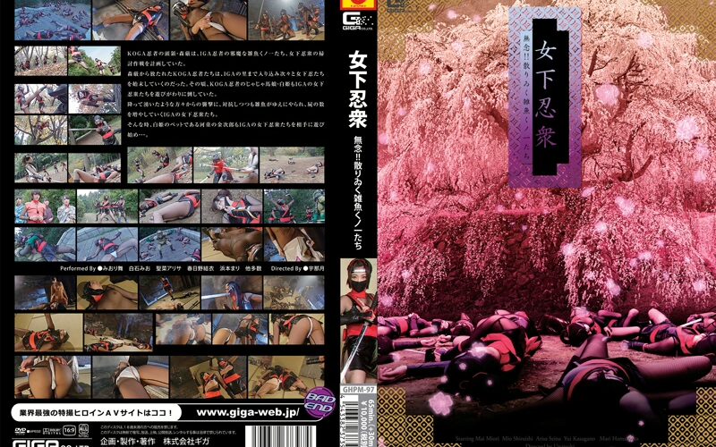 GHPM-97 Kasugano Yui, Seina Arisa, Miori Mai 女下忍衆 ～無念！！散りゐく雑魚くノ一たち～ 95分 宇那月 Giga