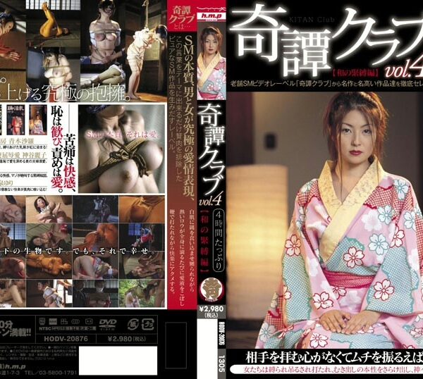 HODV-20876 Koizumi Yuri, Kamiya Reiko 奇譚クラブ vol.4 【和の緊縛編】