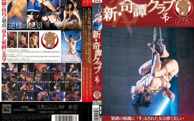 HODV-21006 Yuuki Ayane, Makino Chihiro 新・奇譚クラブ－吊－ H．M．P 120分