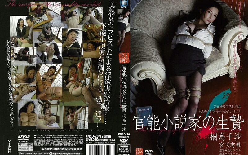 KNSD-20 Miyazaki Shiho, Higuchi Saeko 官能小説家の生贄 SM 人妻・熟女 Humiliation