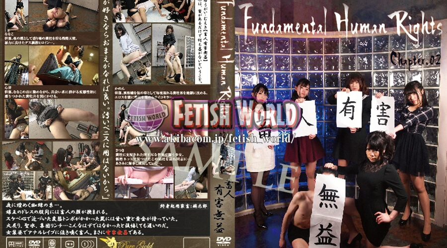 PG-27 大塚麻美, 久我かのん, 中邑さつき ■買取不可商品■Fundamental Human … Choking Dressing-Otokonoko SM 120分 Golden Showers