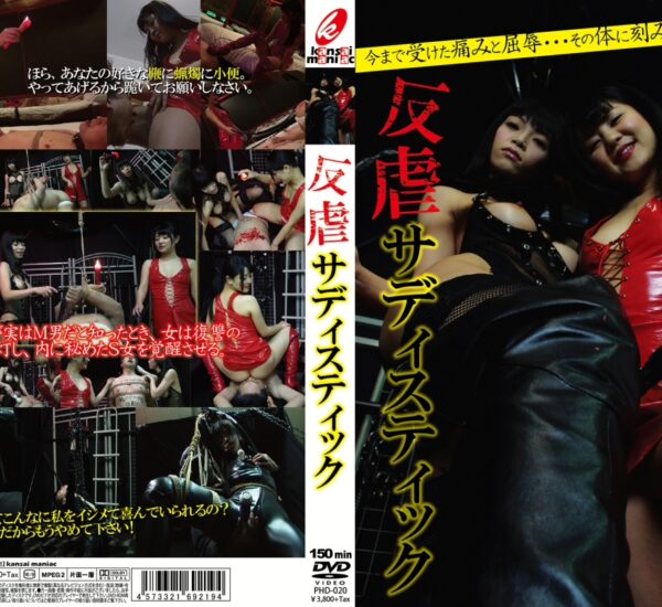 PHD-020 Maniac (Mercury) 反虐サディスティック SM