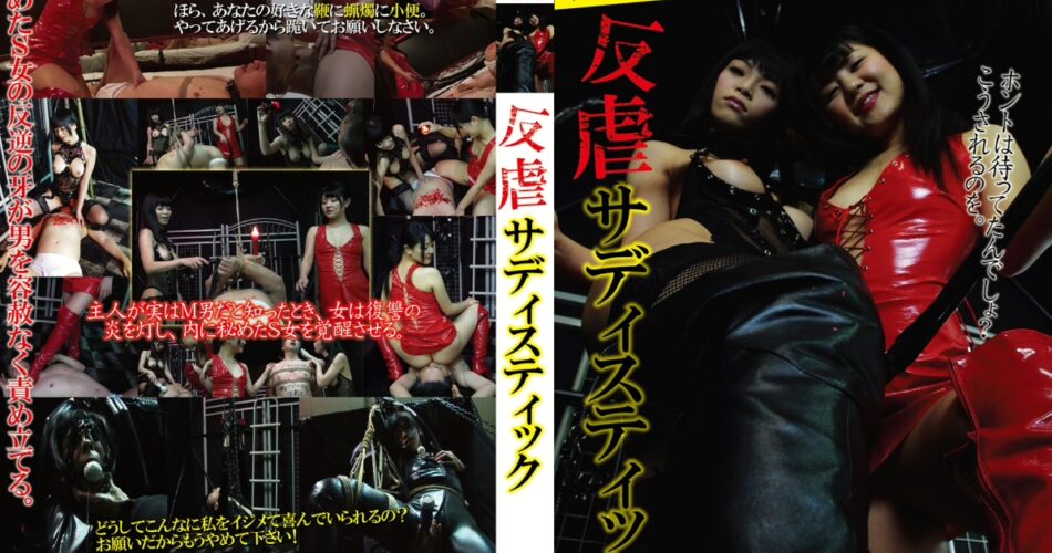 PHD-020 Maniac (Mercury) 反虐サディスティック SM