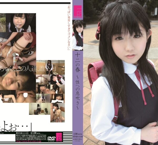 STAR-1110 十二の春 性への息吹き Lolita 幼獄 ロリ系 You Goku