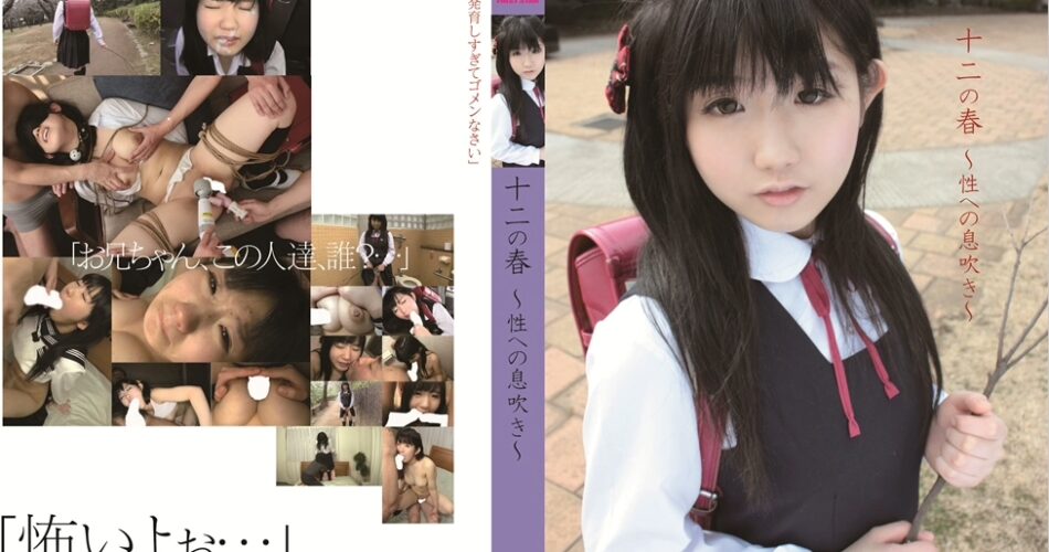 STAR-1110 十二の春 性への息吹き Lolita 幼獄 ロリ系 You Goku