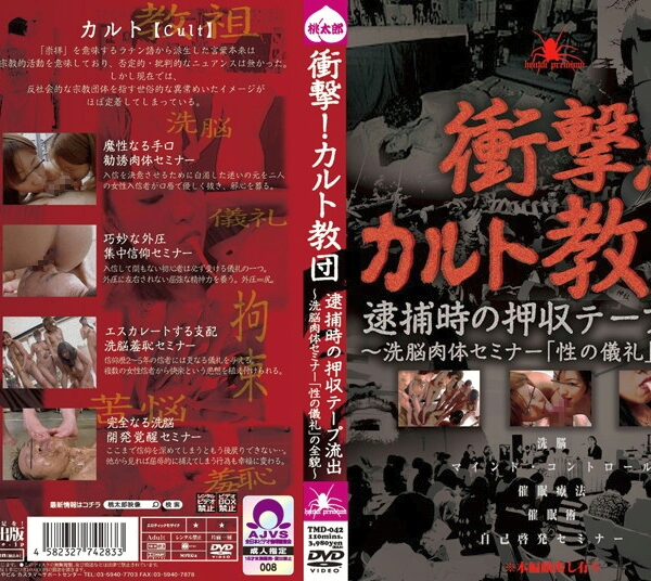 TMD-042 衝撃！ カルト教団！逮捕時の押収テープ流出 洗脳肉体セミナー「性の儀礼」の全貌 輪姦・辱め Hentai Puremiamu