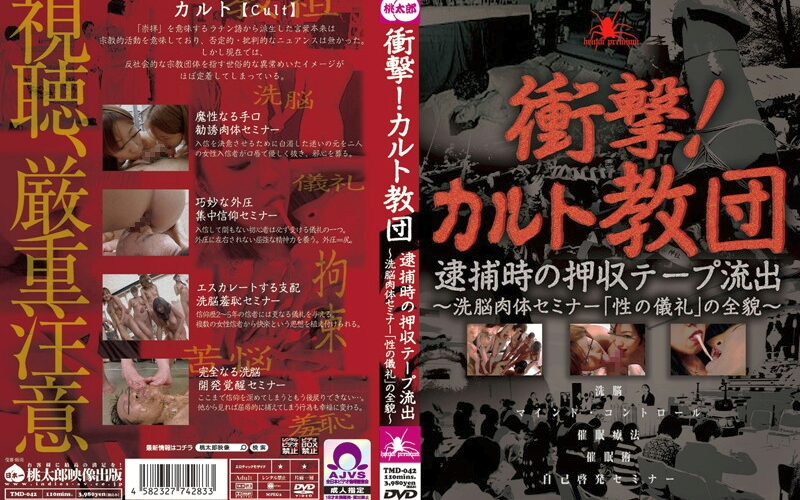 TMD-042 衝撃！ カルト教団！逮捕時の押収テープ流出 洗脳肉体セミナー「性の儀礼」の全貌 輪姦・辱め Hentai Puremiamu