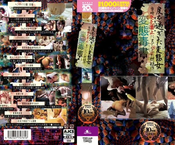 TMD-048 変態毒書 度を過ぎた変態女 当時発売禁止にまでなった問題作 桃太郎映像出版 輪姦・辱め Large-Capacity Work 企画 Orgy Humiliation Hentai Puremiamu