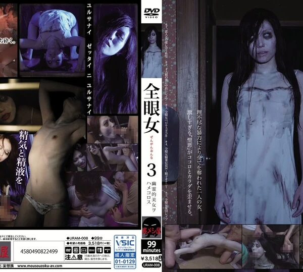 URAM-008 Otokawa Yui 全眼女 3 裏メシ屋 青鬼／妄想族