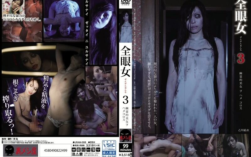 URAM-008 Otokawa Yui 全眼女 3 裏メシ屋 青鬼／妄想族