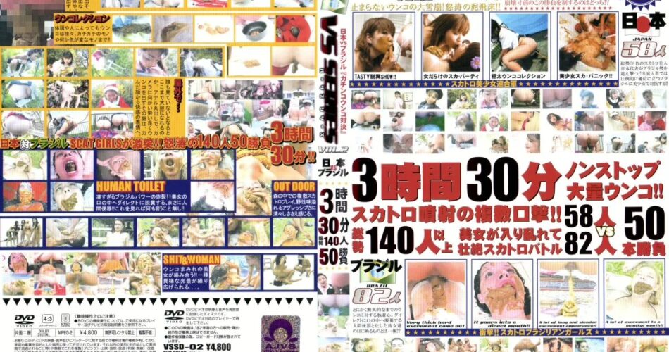 VSSD-02 VS SERIES 日本VSブラジル WORLD CLASS Scat 南米(外国人) アルファーインターナショナル