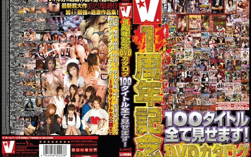 VVVD-006 Ｖ１周年記念 DVD カタログ 100タイトル全て見せます… Creampie 潮吹き Humiliation Cum Planning 120分 Other Pervert 企画 V（ヴィ）