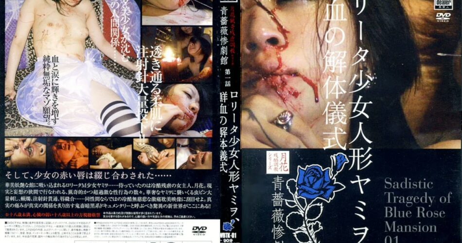 WBTK-01 Yamiwo, Tsukihana 青薔薇惨劇館 第一話 ロリータ少女人形ヤミヲ、鮮血の解体儀式 ロリ系 Humiliation