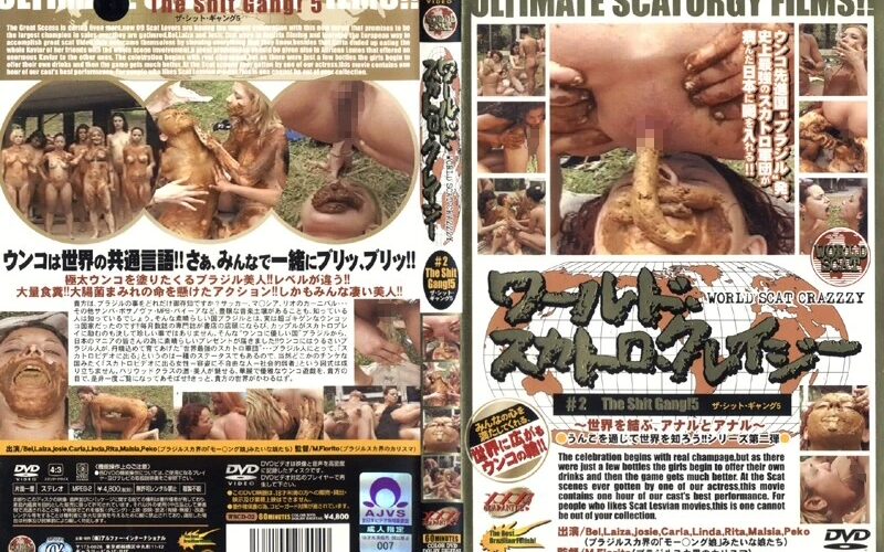WSCD-02 ワールド・スカトロ・クレイジーＴｈｅ Ｓｈｉｔ Ｇａｎｇ！５ Other Foreigners アルファーインターナショナル ＷＯＲＬＤ ＳＣＡＴ