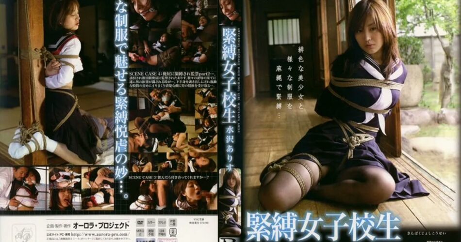 APAR-001 Mizusawa Arisu (水沢ありす) 緊縛女子校生 Aurora Project Annex Restraints