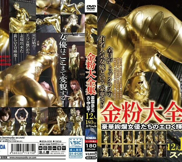 BDA-006 金粉大全集 12人180分スペシャル！豪華絢爛女優たちのエロく輝く狂宴… Actress フェチ 翔田千里, 北条麻妃, さとう遥希, 小早川怜子