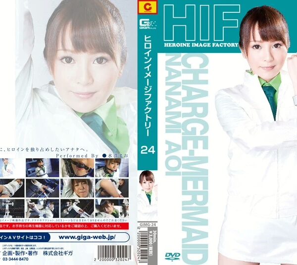 GIMG-24 Nagasawa Maomi (水澤まお) ヒロインイメージファクトリー 24 チャージマーメイド 葵七海 GIGA(ギガ)