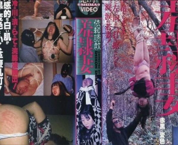SS-1905 Shikon Shima Video BONDAGE SM Extreme