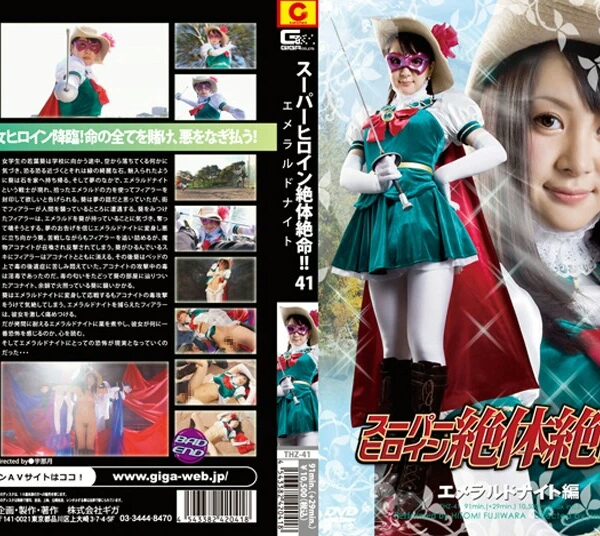THZ-41 Fujiwara Hitomi スーパーヒロイン絶対絶命 Vol.41 コスプレ 藤原ひとみ その他 Fighting Action