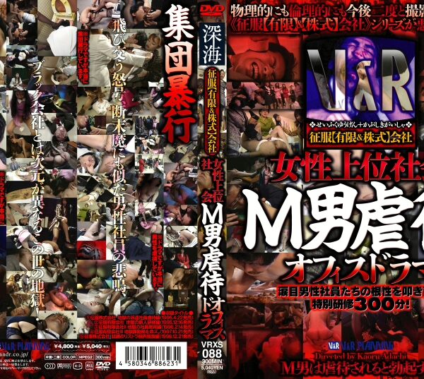 VRXS-088 Amano Ran, Azuma Miyuki 征服【有限&株式】会社 女性上位社会 M男虐待オフィスドラマ V & R 深海