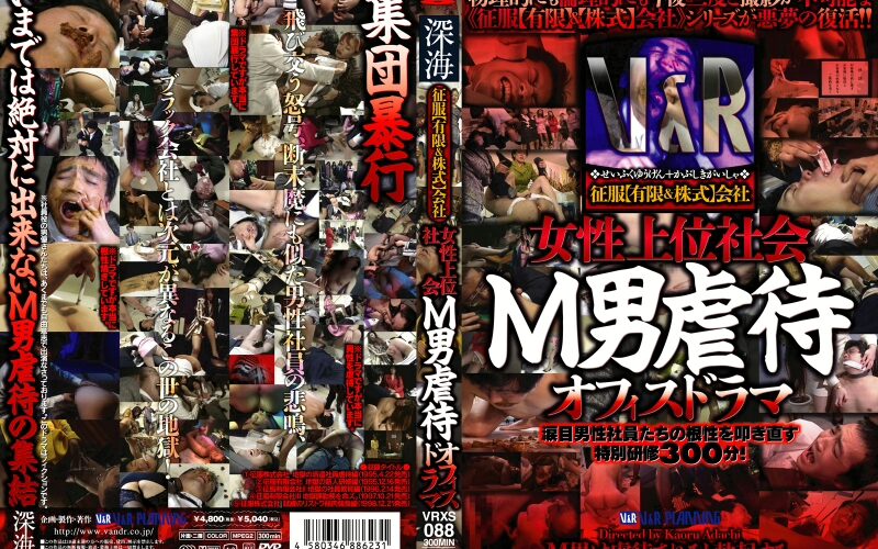 VRXS-088 Amano Ran, Azuma Miyuki 征服【有限＆株式】会社 女性上位社会 Ｍ男虐待オフィスドラマ V & R 深海