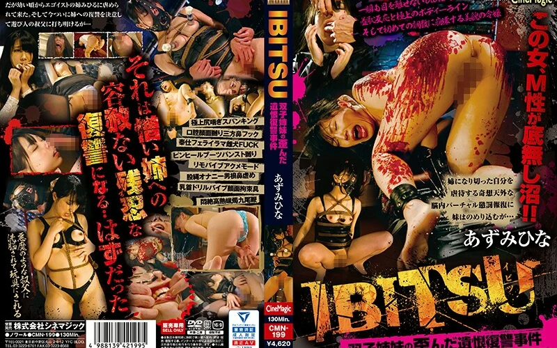 CMN-199 Nagai Mihina IBITSU 双子姉妹の歪んだ遺恨復讐事件 SM Torture ノワール 辱め