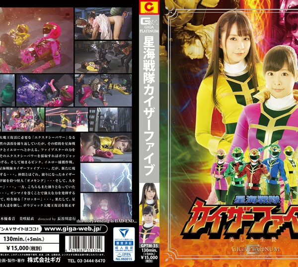 GPTM-35 Misaki Yui, Hara Miori 星海戦隊カイザーファイブ 美しき生贄 GIGA（ギガ） 戦隊・アニメ・ゲーム