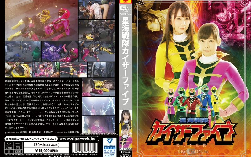 GPTM-35 Misaki Yui, Hara Miori 星海戦隊カイザーファイブ 美しき生贄 GIGA（ギガ） 戦隊・アニメ・ゲーム