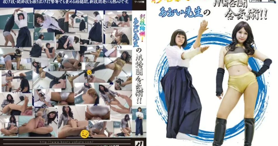 KKK-050 彩技絢爛！あおい先生のM格闘合気術！！ SM