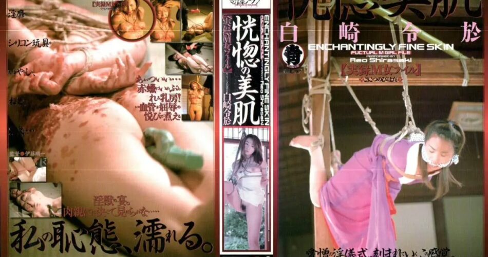 LKT-015 Shirasaki Reina 実録M女ファイル 恍惚の美肌 SM 伊藤順一