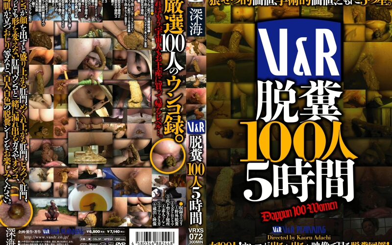 VRXS-072 V＆R 脱糞100人5時間 スカトロ 300分 Ei Ten