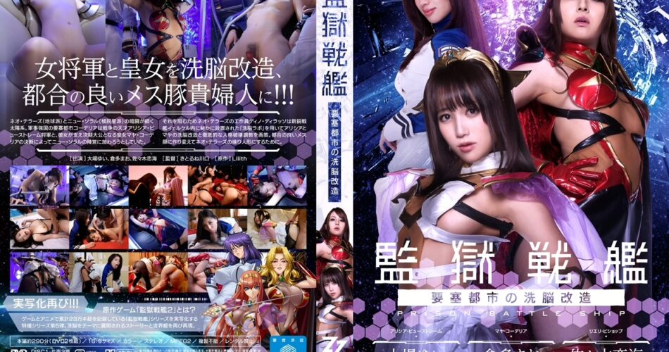 ZIZG-012 Kurata Mao, Ooba Yui 監獄戦艦～要塞都市の洗脳改造～ 調教 Torture