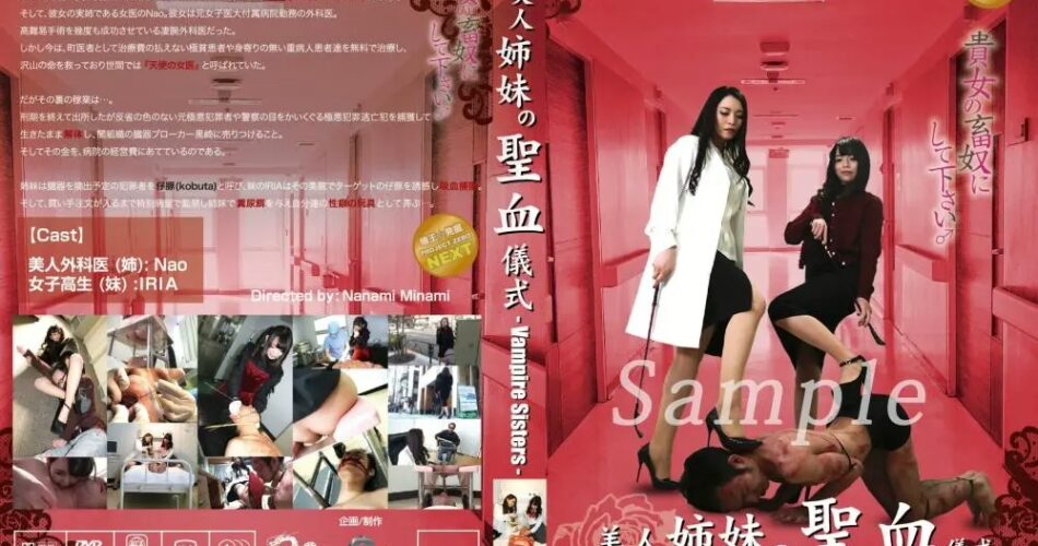 ZRND-09 美人姉妹の聖血儀式～Vampire Sisters～ コスチューム ナース・女医 ヤプーズマーケット Humiliation