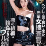 STARS-270 Kogawa Iori ヘタレな僕を救いに来た先輩女捜査官が悪の組織に輪姦されているのを見てフル勃起 SOD star