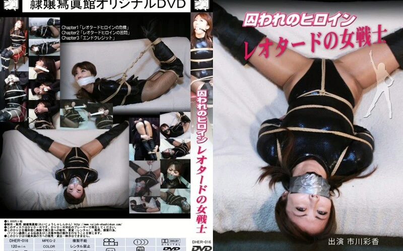 DHER-016 市川彩香 (Ichikawa Ayaka) 囚われのヒロイン レオタードの女戦士 Rei Jou Shashinkan