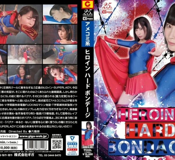 GHLS-20 Hazuki Momo ヒロイン ハード ボンデージ Boots 縛り 着衣 Cosplay ブーツ GIGA(ギガ)