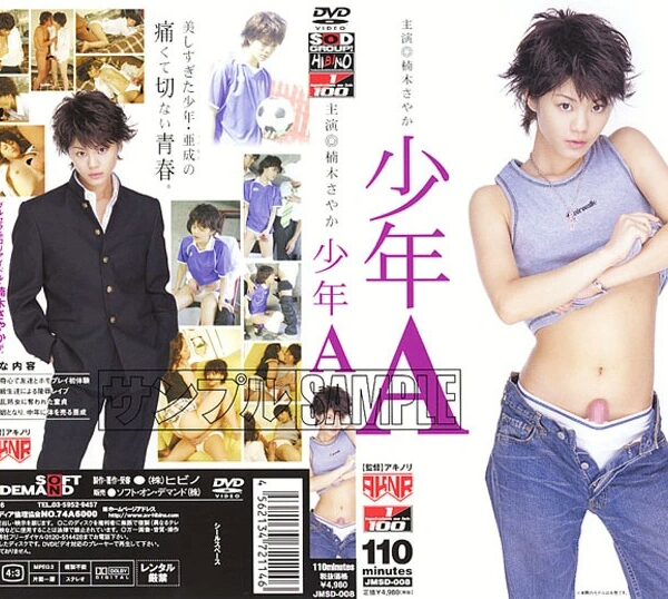 JMSD-008 Kusunoki Sayaka (楠木さやか) 少年Ａ Bukkake Hibino