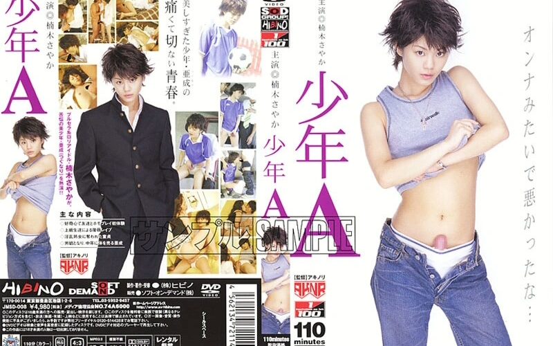 JMSD-008 Kusunoki Sayaka (楠木さやか) 少年Ａ Bukkake Hibino