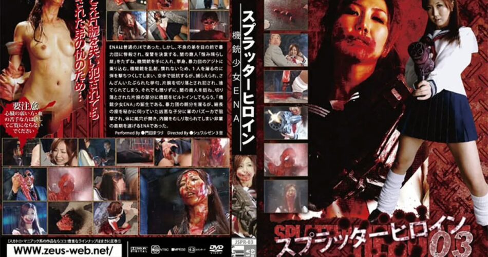 JSPR-03 門田まつり スプラッターヒロイン 3 企画 ＧＩＧＡ（ギガ）