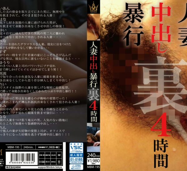 MBM-195 人妻中出し暴行 裏 4時間 Prestige