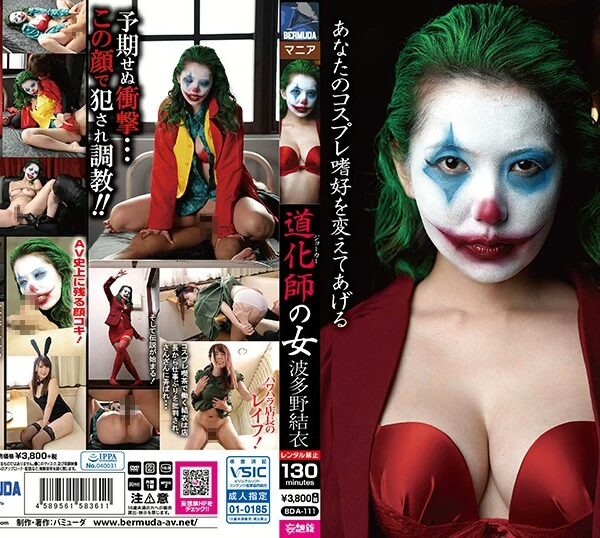 BDA-111 Hatano Yui 道化師の女 Costume あばしり一姦 Bermuda / Mousouzoku Cosplay