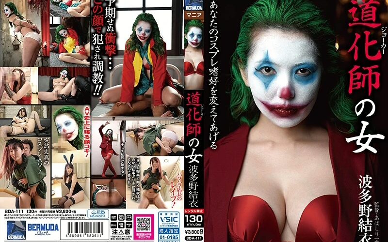 BDA-111 Hatano Yui 道化師の女 Costume あばしり一姦 Bermuda / Mousouzoku Cosplay