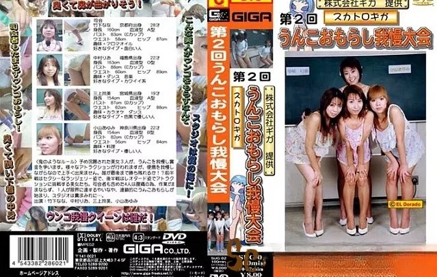 GIGA [SUG-02] Scat Giga poop peeing patience Competitions